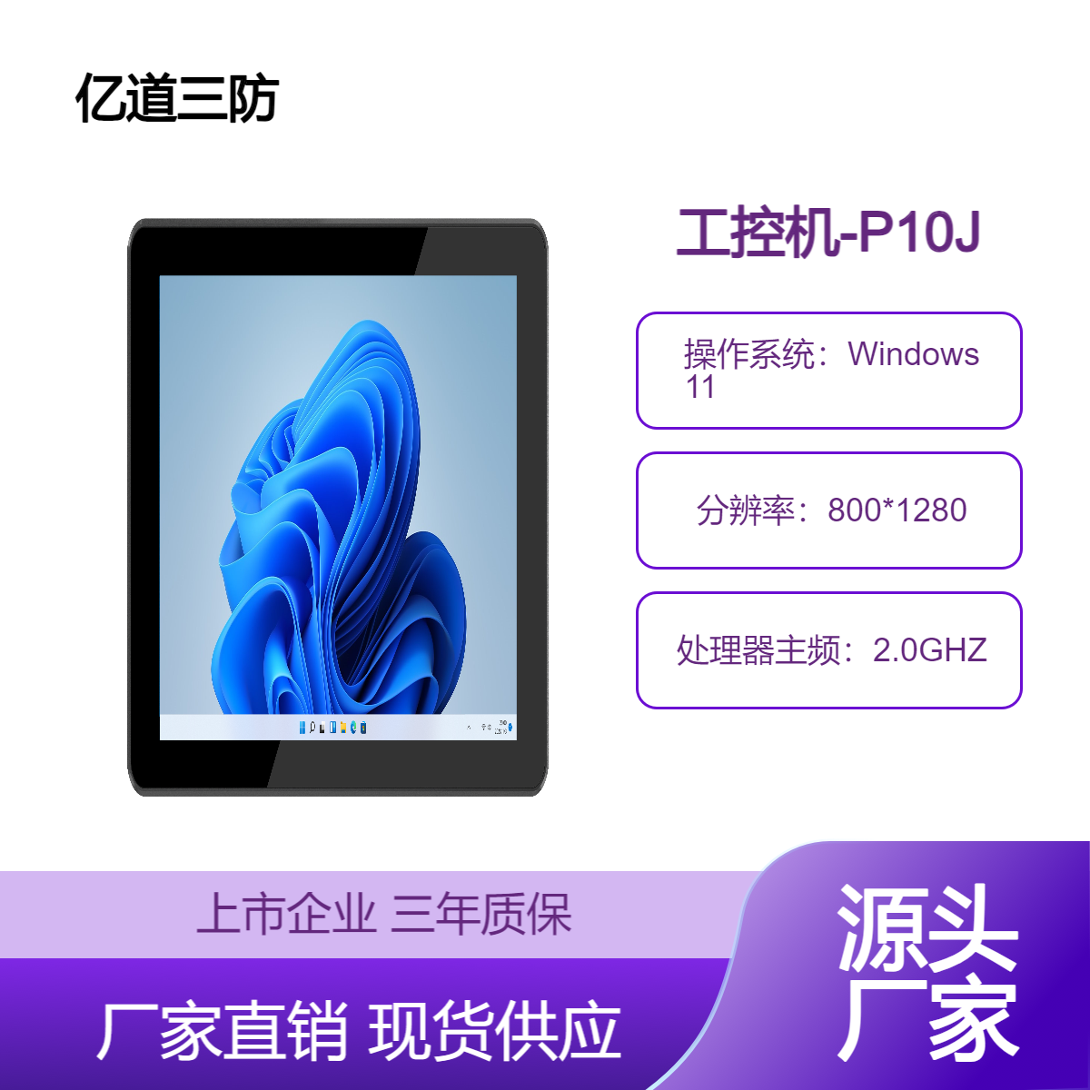10英寸工控一體機-觸摸工業(yè)一體機-N5100工業(yè)平板電腦-P10J