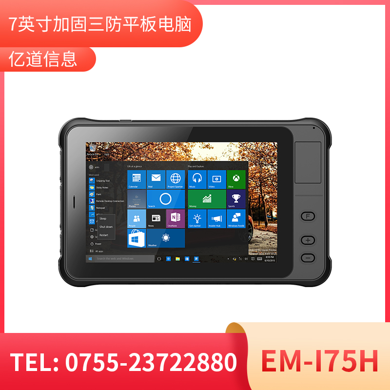 7寸工業(yè)平板行業(yè)三防EM-I75H手持終端精選全堅(jiān)固平板電腦