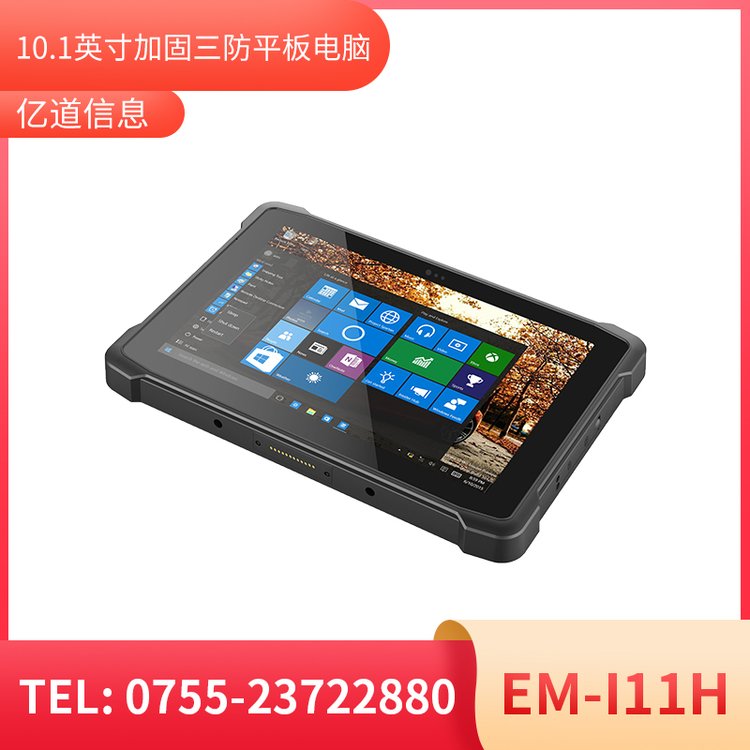 10寸加固平板電腦EM-I11H三防移動(dòng)終端工業(yè)行業(yè)