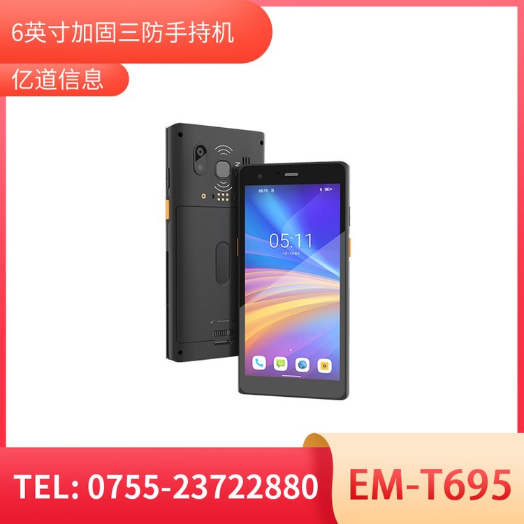 工業(yè)手持終端5GPDA倉(cāng)庫(kù)快遞分揀T695加固掃碼槍盤(pán)點(diǎn)機(jī)