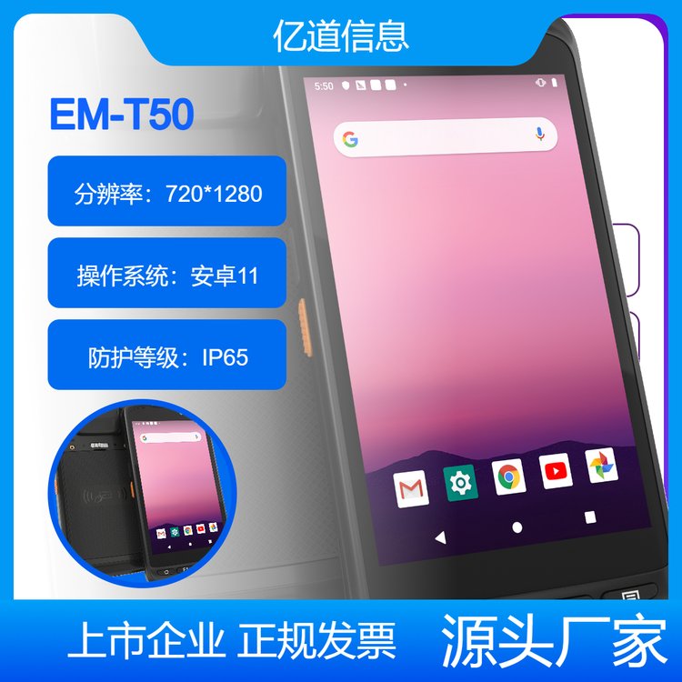 億道信息-5寸手持機(jī)pda廠家-支持NFC，一\/二維碼掃描加固手持終端