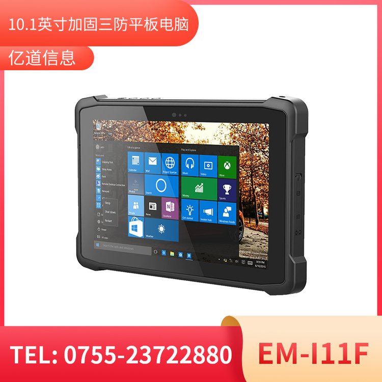 工業(yè)級(jí)三防平板電腦EM-I11F數(shù)據(jù)采集終端安卓系統(tǒng)10寸