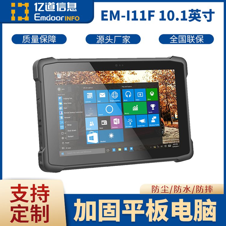 EM-I11F億道信息加固手持平板車(chē)載應(yīng)用平板三防加固平板電腦