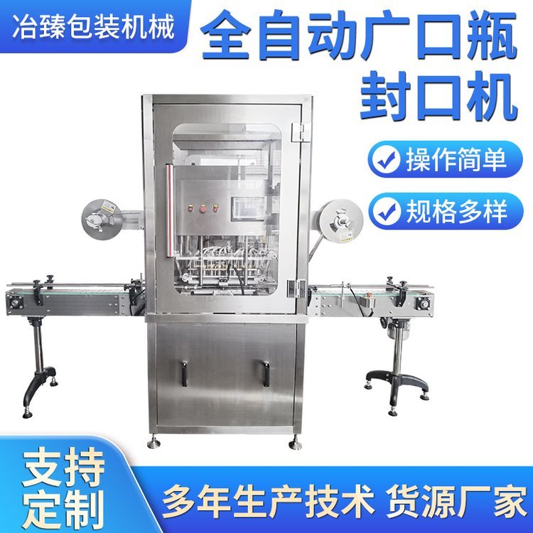 鋁箔封口機廣口瓶封口機玻璃瓶封口機全自動卷膜熱壓封膜機
