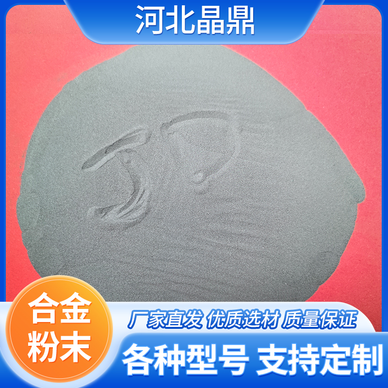 晶鼎耐磨材料堆焊合金粉末生產(chǎn)廠家耐磨焊材