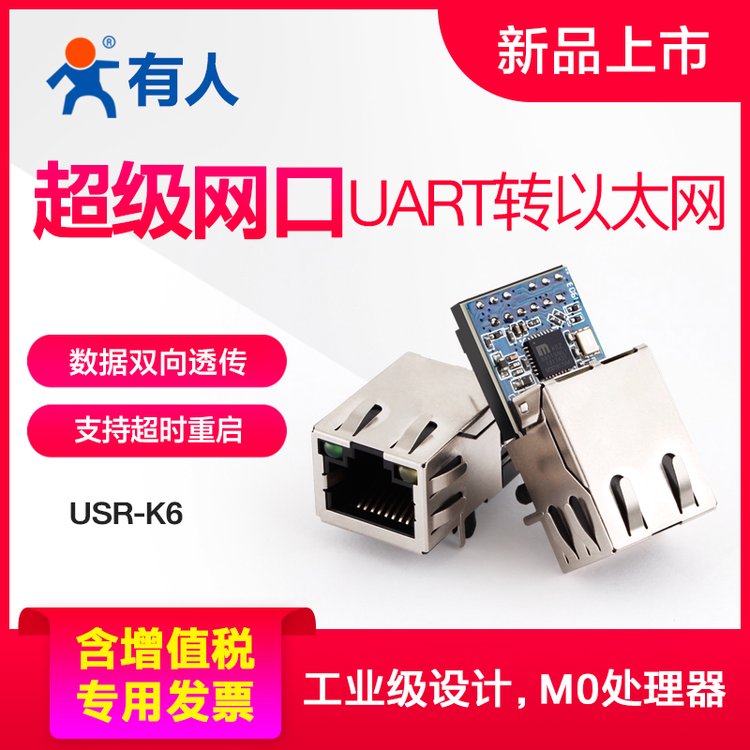 【有人】TTL串口轉以太網模塊嵌入式串口聯網通訊設備串口轉網