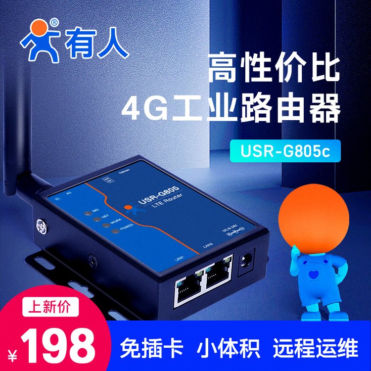 有人4G無線路由器工業(yè)免插卡全網(wǎng)通遠程運維聯(lián)網(wǎng)雙網(wǎng)口USR-