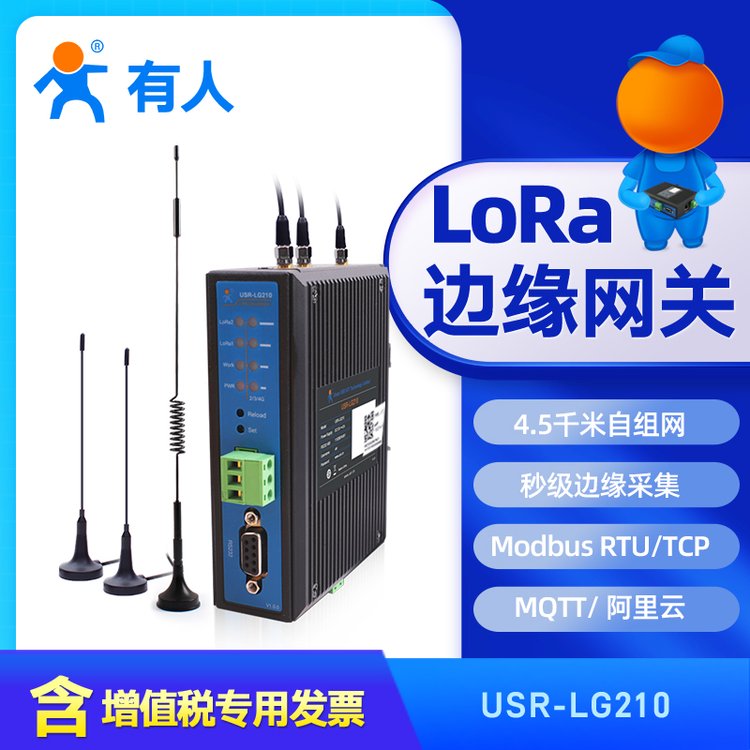 6LoRa系列USR-LG210無(wú)線(xiàn)數(shù)傳新大功率點(diǎn)對(duì)點(diǎn)抗干擾