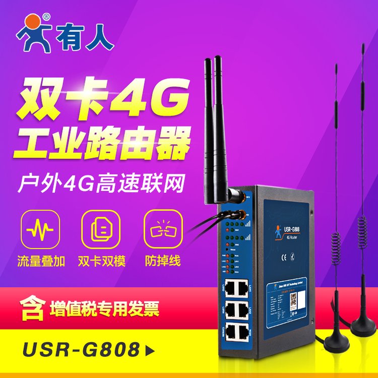 【有人物聯(lián)網(wǎng)】4g工業(yè)無線路由器雙卡移動聯(lián)通電信wifi全網(wǎng)