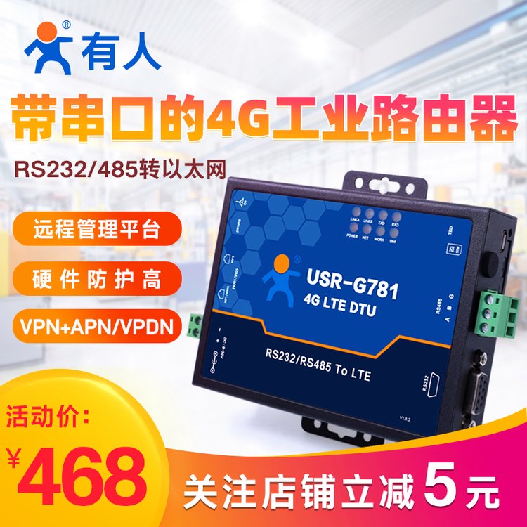【有人物聯(lián)網(wǎng)】工業(yè)4g無線路由器帶網(wǎng)口插卡4GDTU全網(wǎng)通2