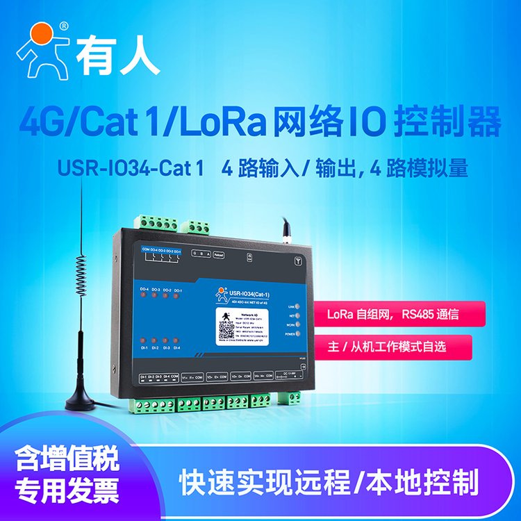 有人4路網(wǎng)絡(luò)繼電器IO控制模塊4G\/cat1\/LoRa開關(guān)模