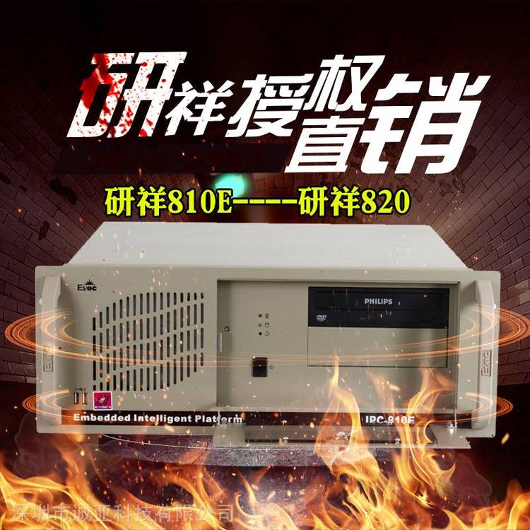 研祥IPC-810EC0-1816IPC-820型號工業(yè)級微型計算機(jī)