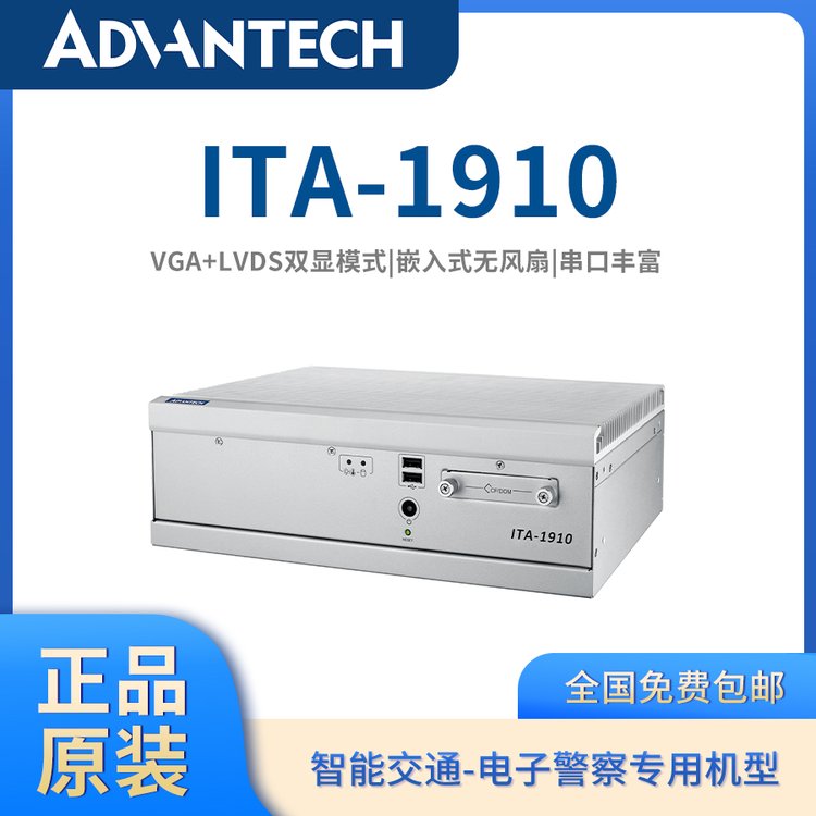 【研華原裝】ITA-1910小型化緊湊型嵌入式無(wú)風(fēng)扇工控機(jī)-電子巡察