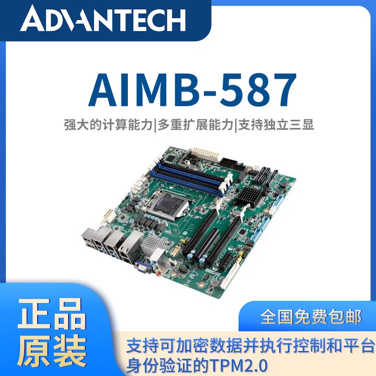 【研華原裝】微型MicroATX工業(yè)主板AIMB-587嵌入式主板工控主板