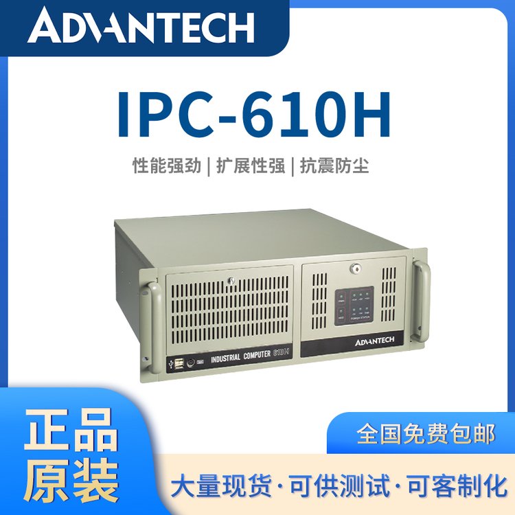 【研華原裝】IPC-610H可客制化4U上架式工控機