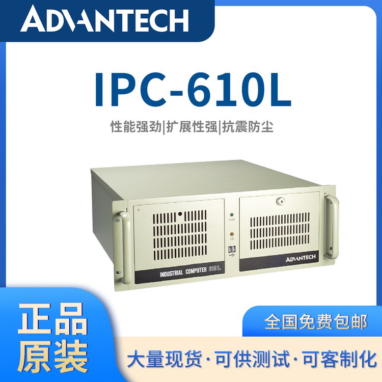 【研華原裝】IPC-610L可客制化4U上架式工控機