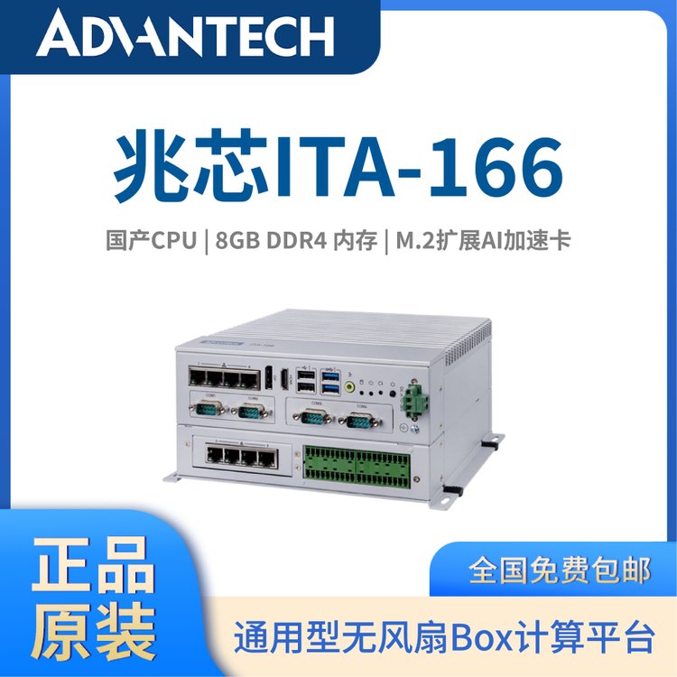 【國產(chǎn)兆芯】研華ITA-166系列通用型無風(fēng)扇Box計算平臺基于KX-6000G