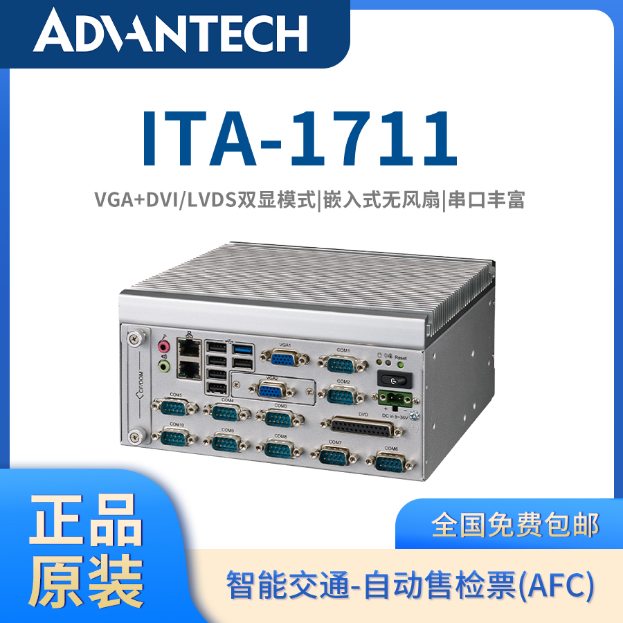 嵌入式工控主機(jī)原裝研華ITA-1711無風(fēng)扇工控機(jī)電腦-自動售檢票AFC