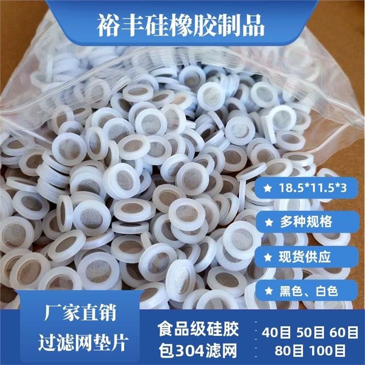 硅膠過濾網(wǎng)墊片4分食品級(jí)硅膠包邊304不銹鋼100目外徑18.5mm