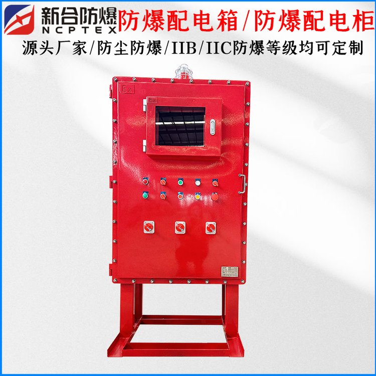 PLG系列防爆柜非標(biāo)定制防爆電柜?；穼?shí)驗(yàn)室使用