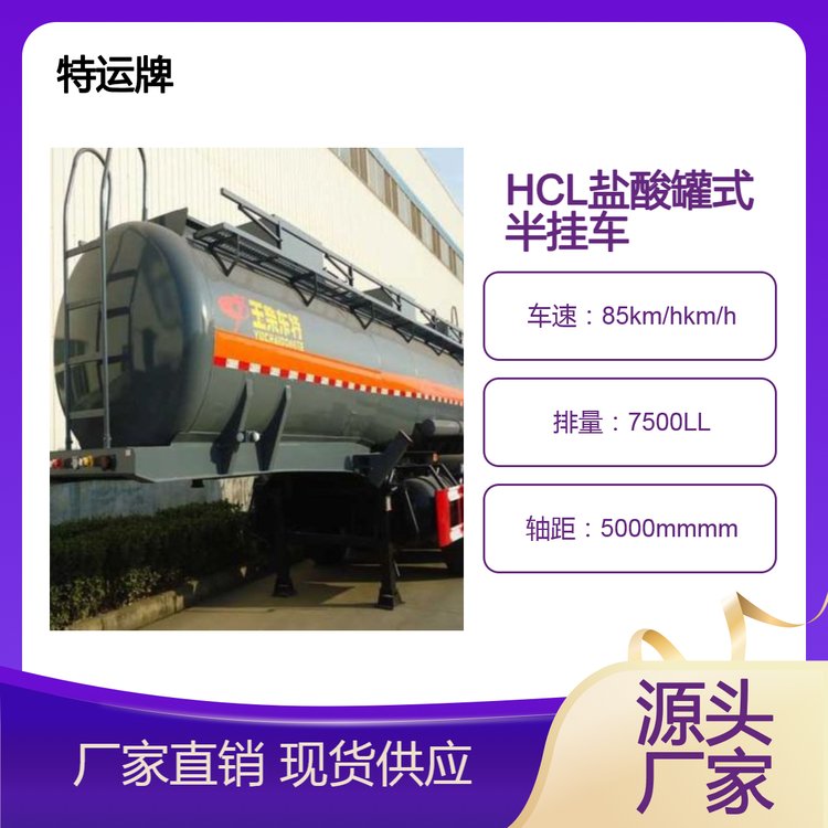 HCL鹽酸槽罐半掛車28.3方稀硫酸液堿罐式運(yùn)輸車腐蝕性物品掛車