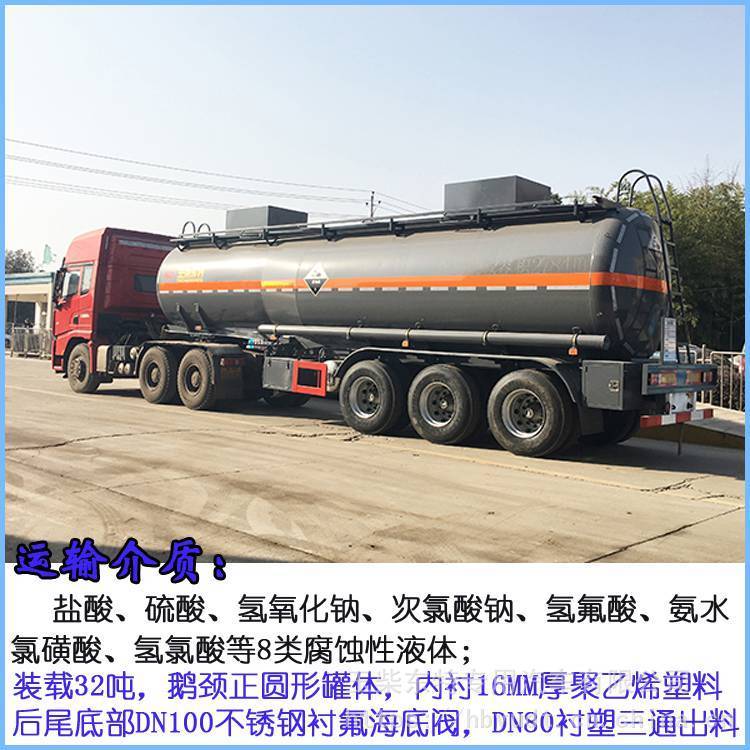 鋼襯塑罐車特運(yùn)牌DTA9405GFW槽罐車8類腐蝕品液罐車