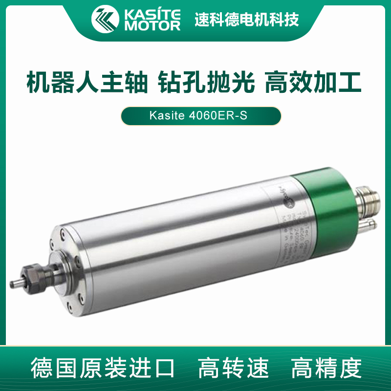 Kasite機(jī)器人去毛刺動(dòng)力頭金屬倒角打磨高速主軸4060ER-S