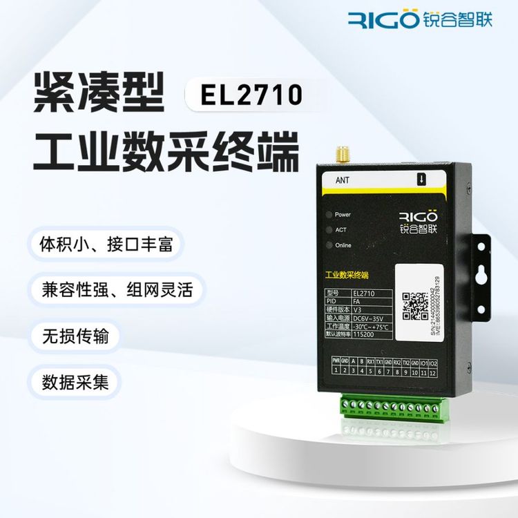 銳谷智聯(lián)4G工業(yè)數(shù)采透傳dtu模塊開關量采集modbus無線傳輸EL2710