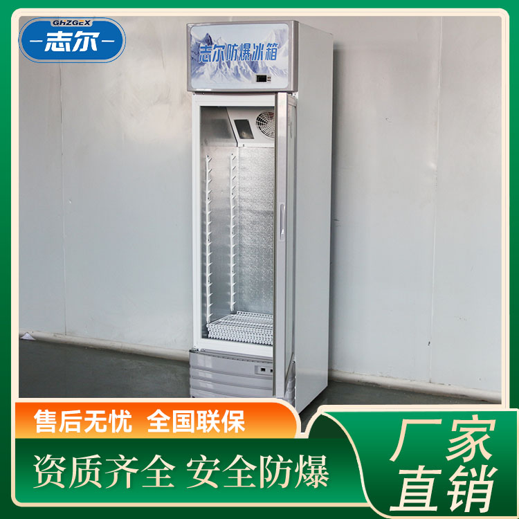 防爆冰箱玻璃門(mén)冷藏柜實(shí)驗(yàn)室化學(xué)試劑存放油漆化學(xué)品