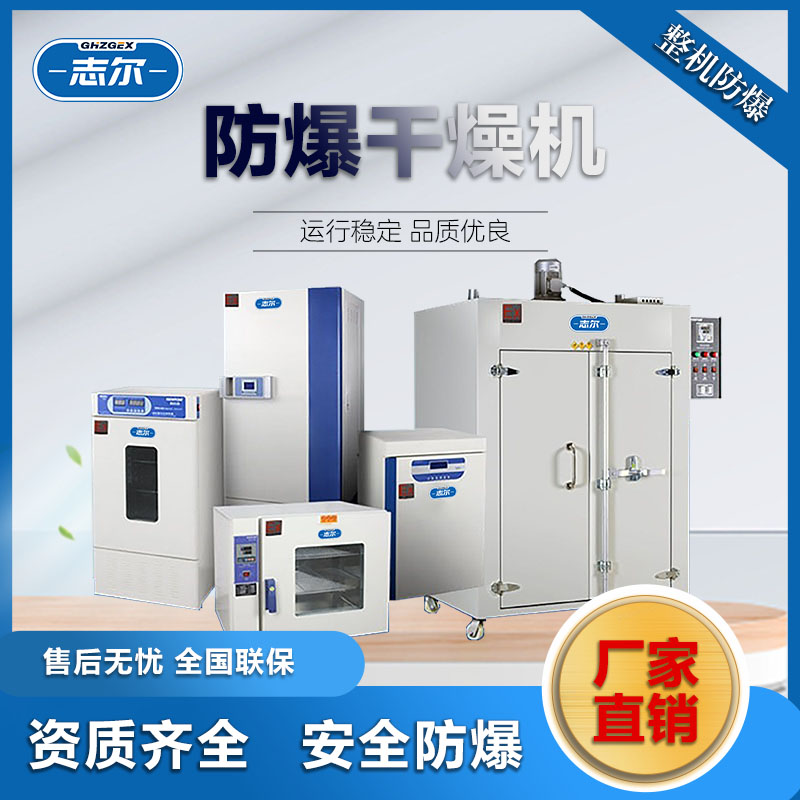 志爾電熱高溫防爆恒溫烘箱款式鼓風款BHD-130