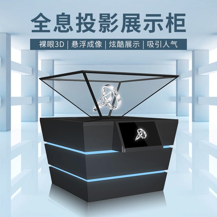 360度全息柜\/全息玻璃祼眼3D全息展示柜\/全息立體成像顯示