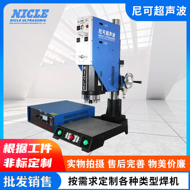 尼克定制超聲波塑料焊接機(jī)功率1800w\/3200w可選歡迎客戶咨詢(xún)