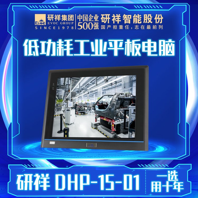 研祥EVOC工控機一體機觸摸J1900嵌入式平板電腦DHP-15-01