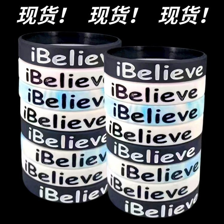 現貨批發(fā)跨境歐美混色凹字填色潮牌勵志我相信ibelieve硅膠手環(huán)