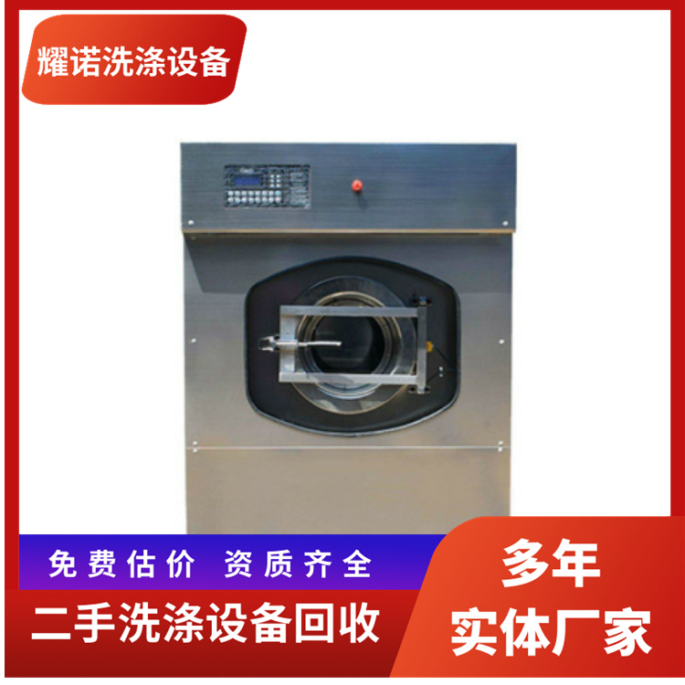 耀諾全國高價回收賓館水洗廠用二手工業(yè)水洗機成色新