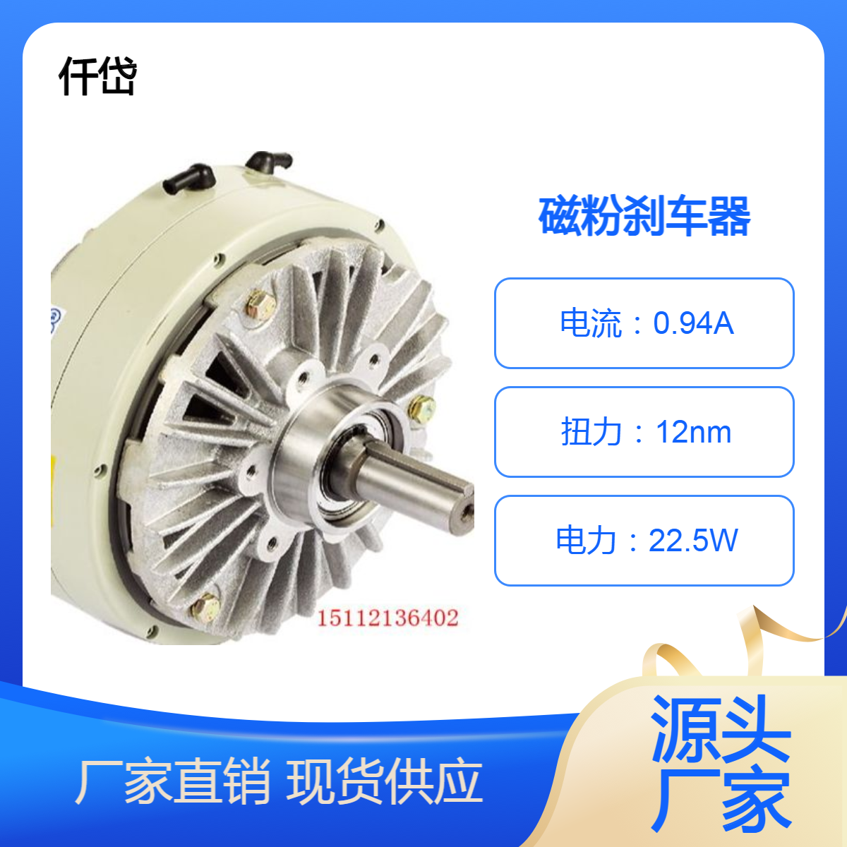 張力可調(diào)節(jié)放卷設(shè)備剎車器ZKB1S2AA仟岱磁粉制動器