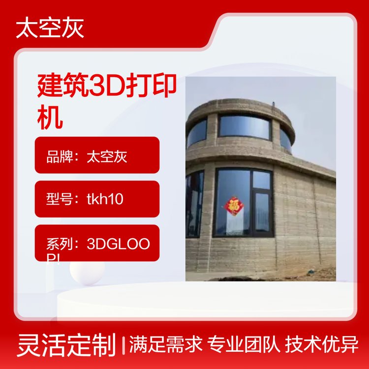 符合標(biāo)準(zhǔn)建筑3D打印機(jī)tkh10型號3T重量全國汽運配送