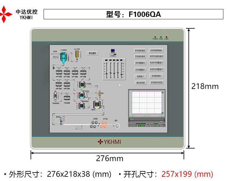 10寸工業(yè)觸摸屏中達(dá)優(yōu)控國(guó)產(chǎn)工業(yè)人機(jī)界面支持通訊端口RS232\/RS485\/RS422