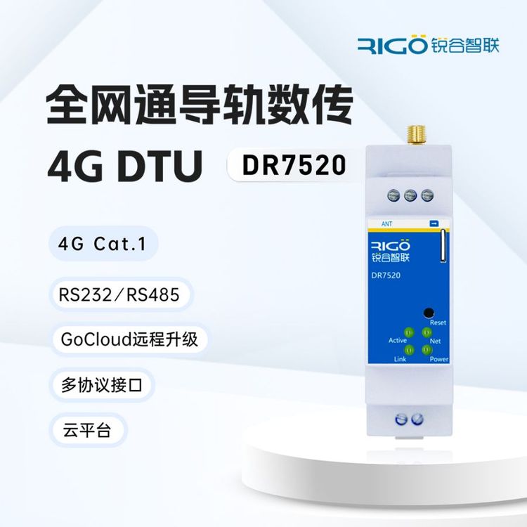 DTUģKoݔ485ȫWͨ4GPLCh̿ƱO(jin)،܉ʽDR7520