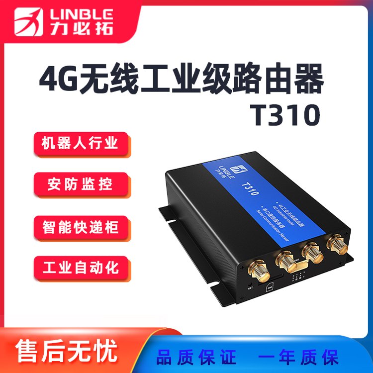 T310力必拓4G無線工業(yè)級路由器車載聯(lián)網(wǎng)插卡WIFI遠(yuǎn)程監(jiān)控cpe網(wǎng)關(guān)