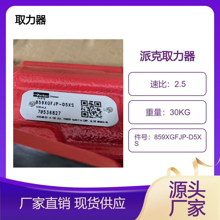 ParkerPTOɿ늿ȡ859XGFJP-D5XS