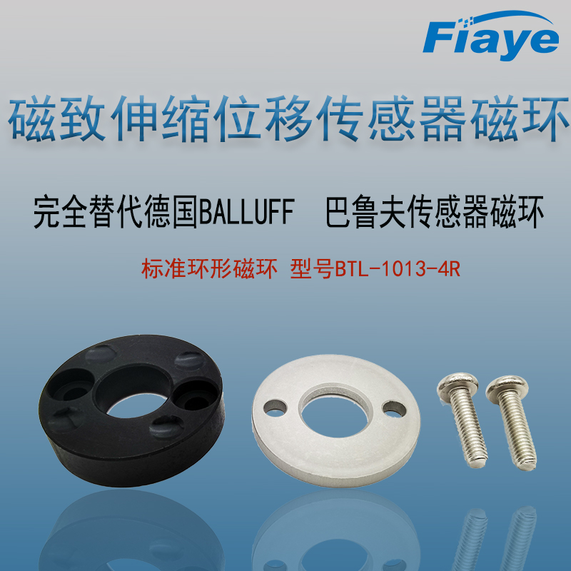 替代德國(guó)BALLUFF巴魯夫傳感器磁環(huán)磁致感應(yīng)BTL-P-1013-4R