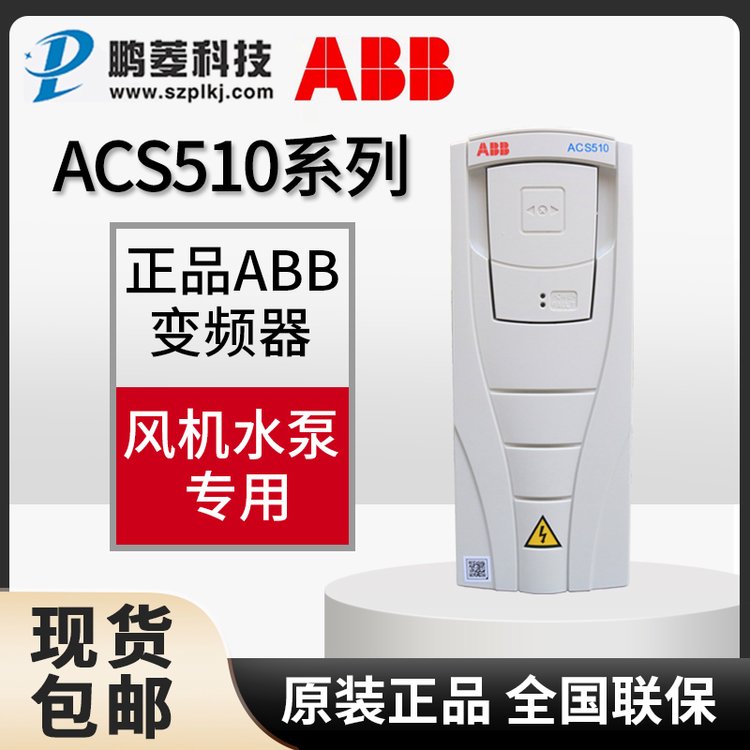 ABB變頻器ACS510-01-012A-4風(fēng)機(jī)水泵專(zhuān)用型三相380V5.5KW