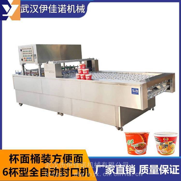 全自動桶裝方便面封蓋機，伊佳諾碗面包裝機，康師傅泡面封口機