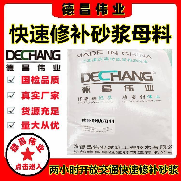 快速修補砂漿母料市政道路兩小時開放交通加快修復(fù)料DC-9002