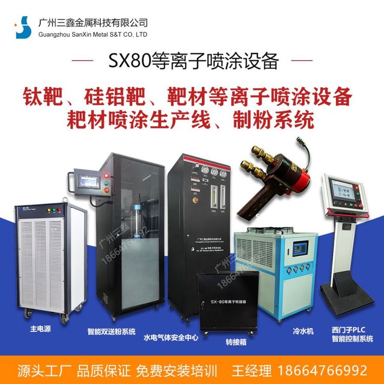 硅鋁靶材等離子噴涂設(shè)備噴涂生產(chǎn)線(xiàn)制粉系統(tǒng)鉻靶鈦靶噴涂加工