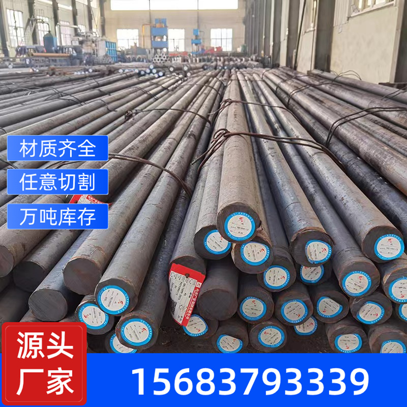 45#熱軋圓鋼42crmo圓棒現(xiàn)貨鋼鐵實(shí)心圓柱鋼材機(jī)械加工