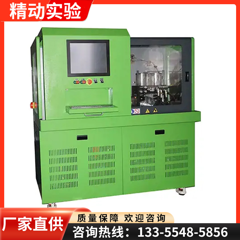 CR825全功能共軌試驗(yàn)臺(tái)運(yùn)行平穩(wěn)使用方便精動(dòng)實(shí)驗(yàn)多年行業(yè)經(jīng)驗(yàn)