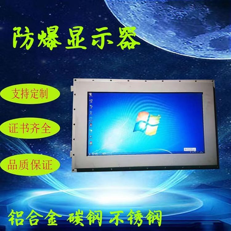 達(dá)安非標(biāo)定制防爆顯示器觸摸顯示屏防爆電腦觸摸一體機(jī)桌面支架式