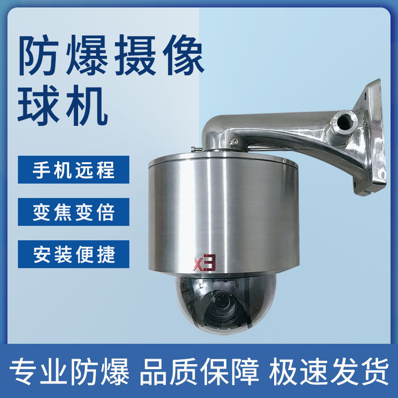 ?？荡笕A防爆云臺攝像頭高清球機400萬紅外網(wǎng)絡(luò)監(jiān)控攝像機